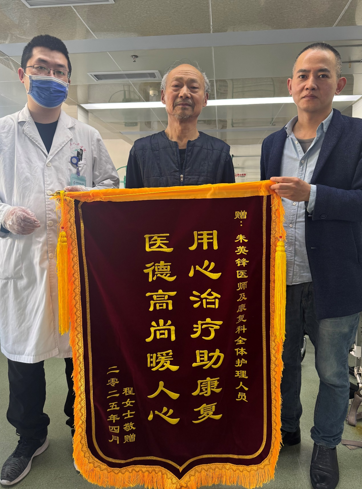【医患故事】偏瘫患者康复出院 家属致谢送锦旗
